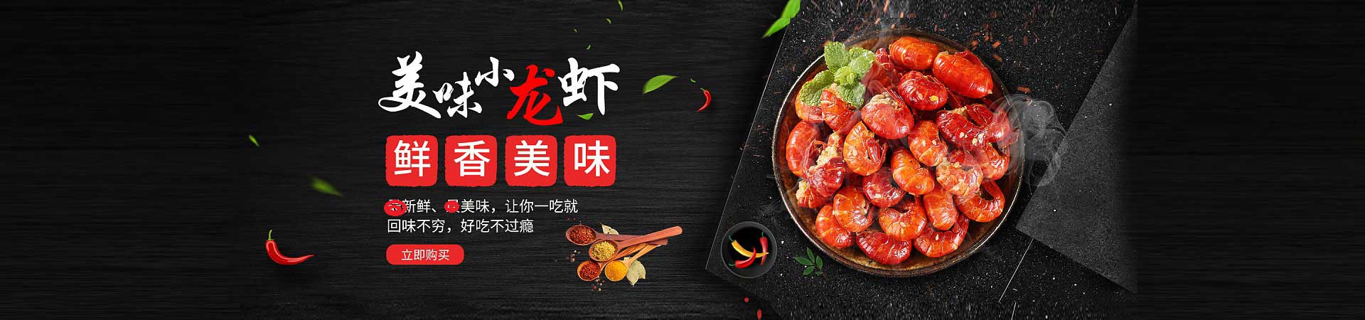 龙城小龙虾